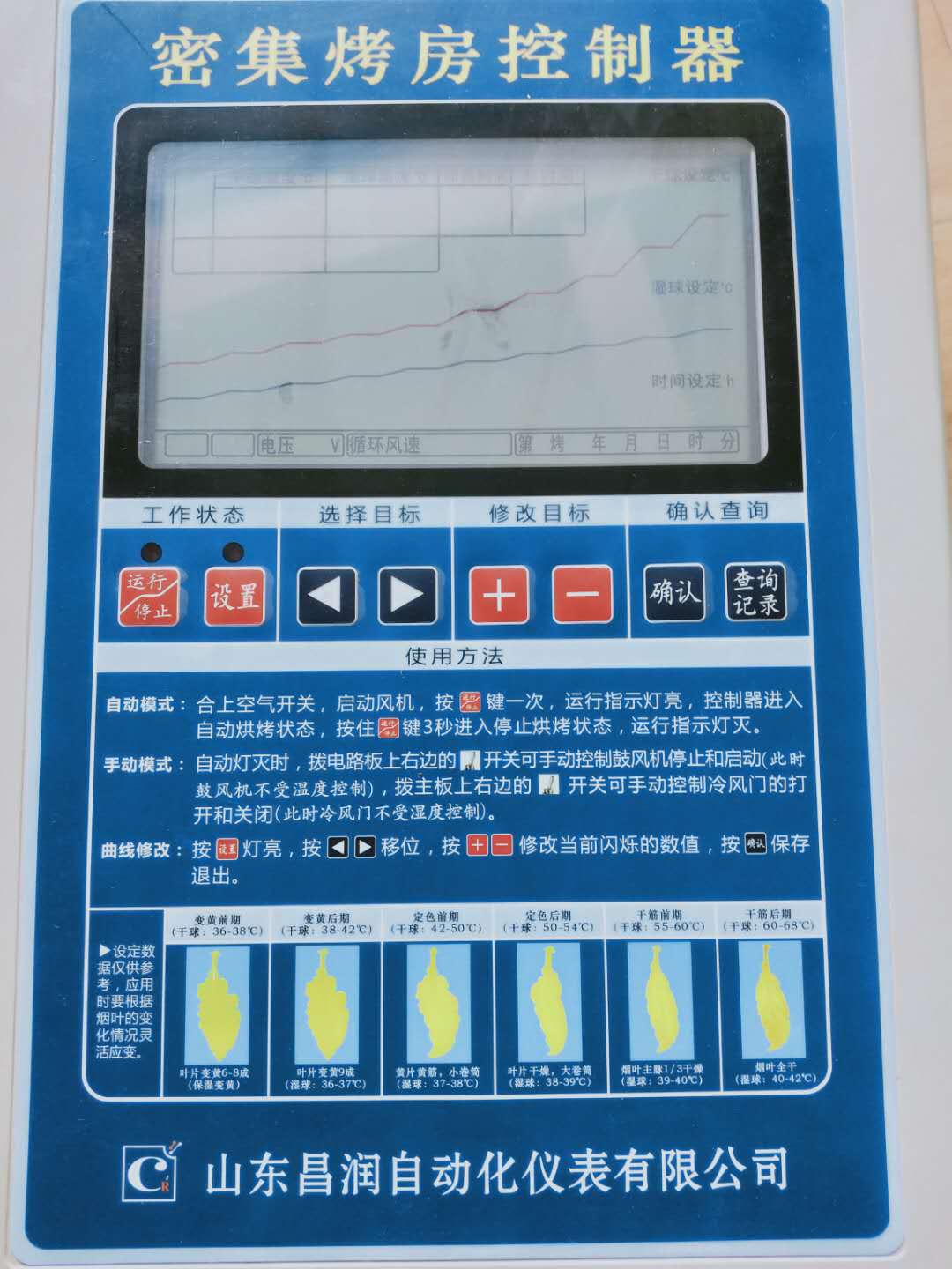 密集烤房控制器烤烟设备厂家