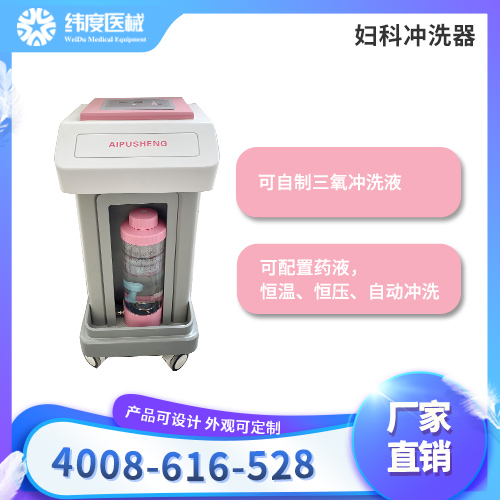 厂家妇科冲洗器    纬度医械直供