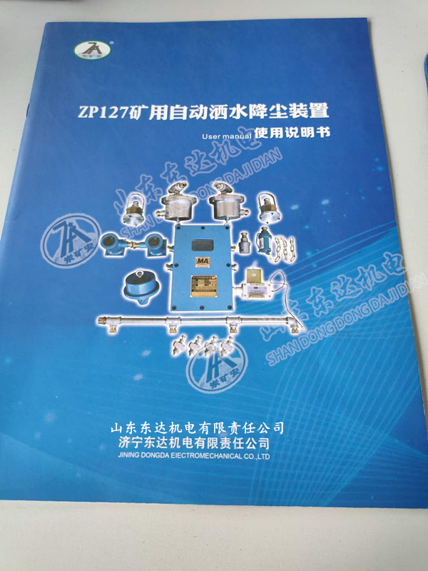ZP127矿用热释光控风水联动，红外对射风水联动