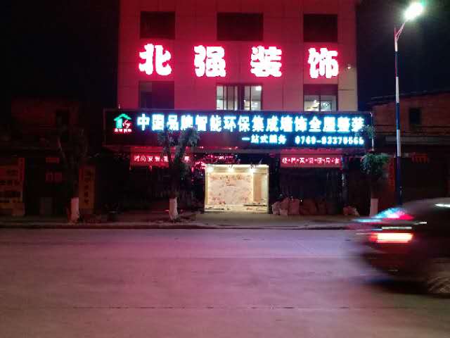 东莞市北强装修工程有限公司厂房装修
