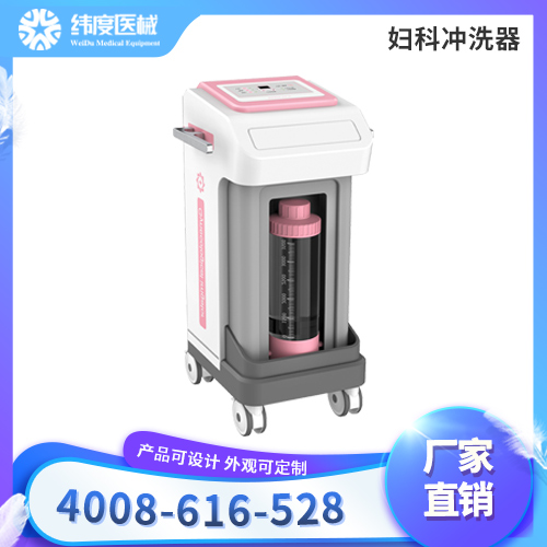 厂家妇科冲洗器   纬度医械