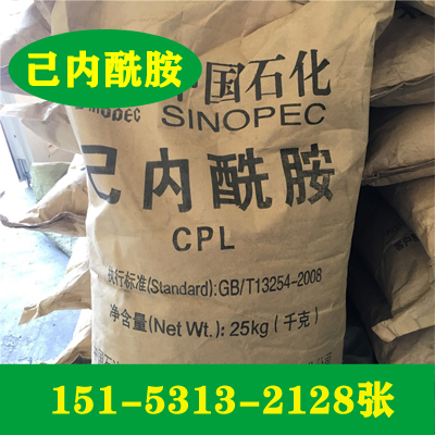己内酰胺济南现货价格  厂家代理