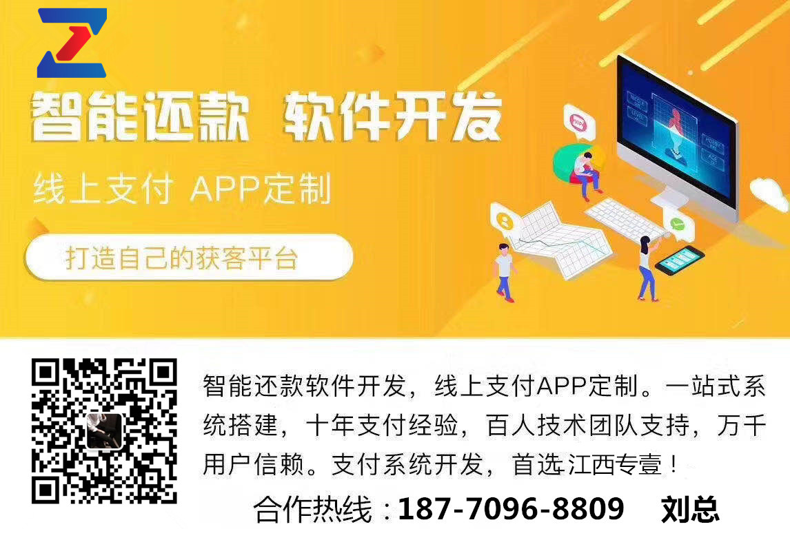 智能代还APP代还APP系统开发公司