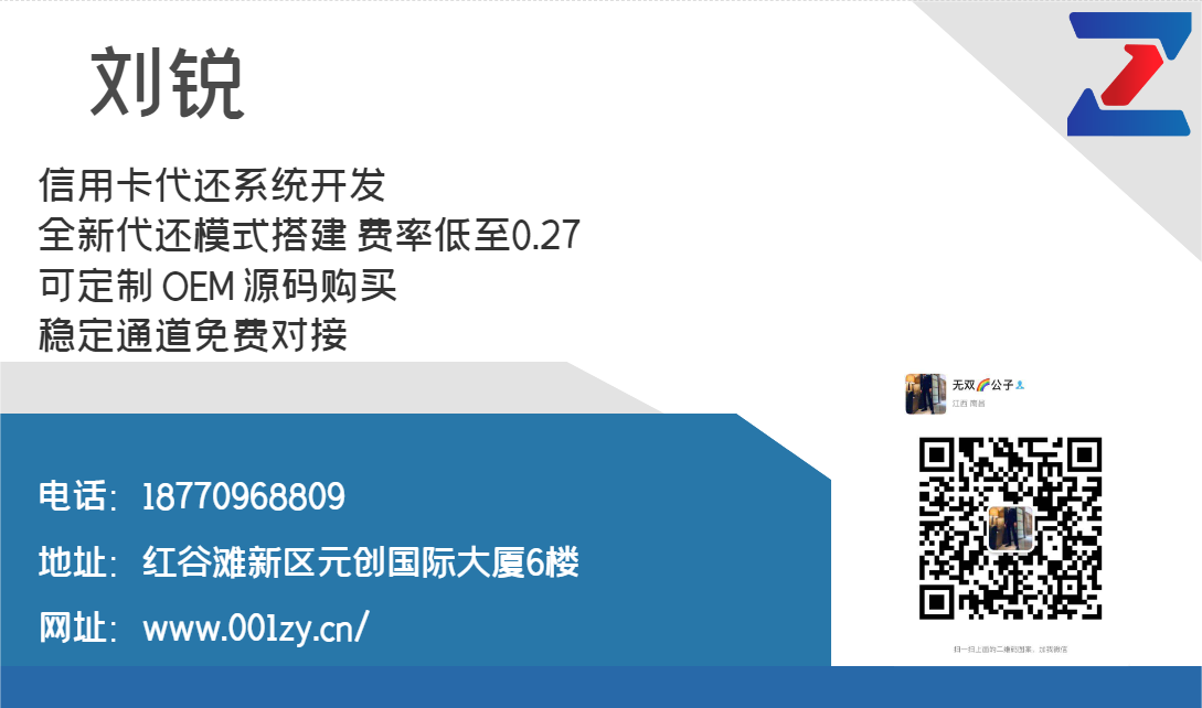 智能代还支付APP系统开发整套成熟源码价格低
