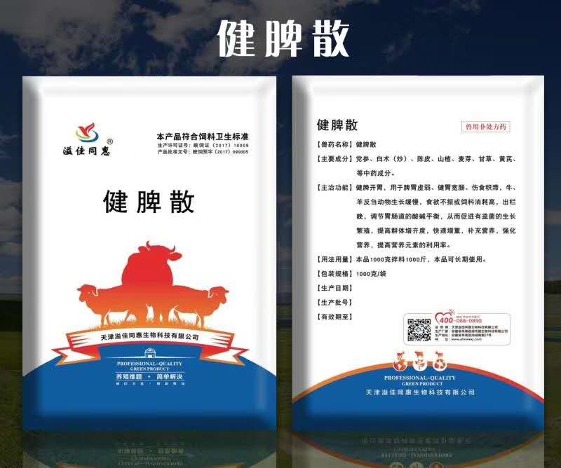 牛粪便不成型脾胃不和