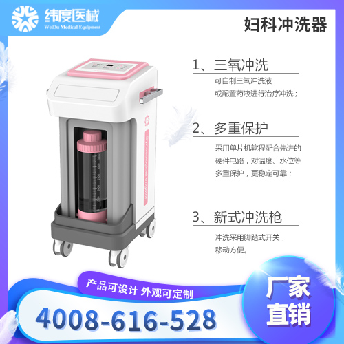 妇科冲洗器厂家直销   纬度医械