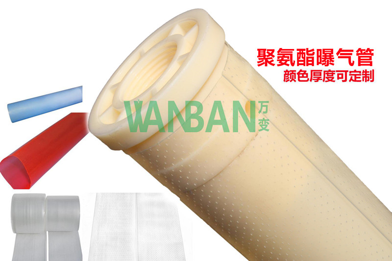 曝气软管厂家、TPU曝气管膜片、曝气器聚氨酯膜片