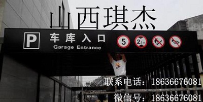 山西太原琪杰地库指示灯箱