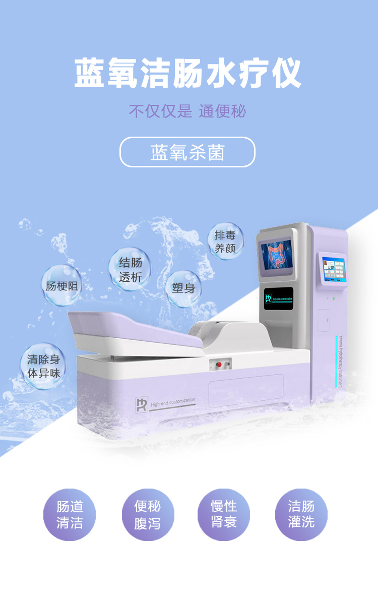 肠道水疗仪有副作用吗