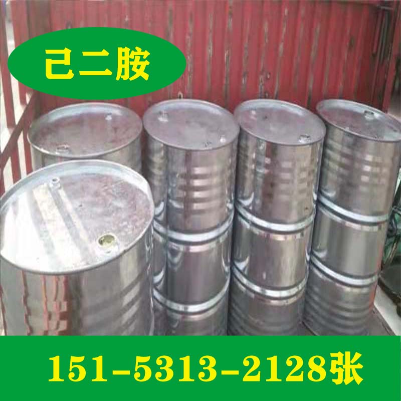己二胺现货供应价格，厂家代理