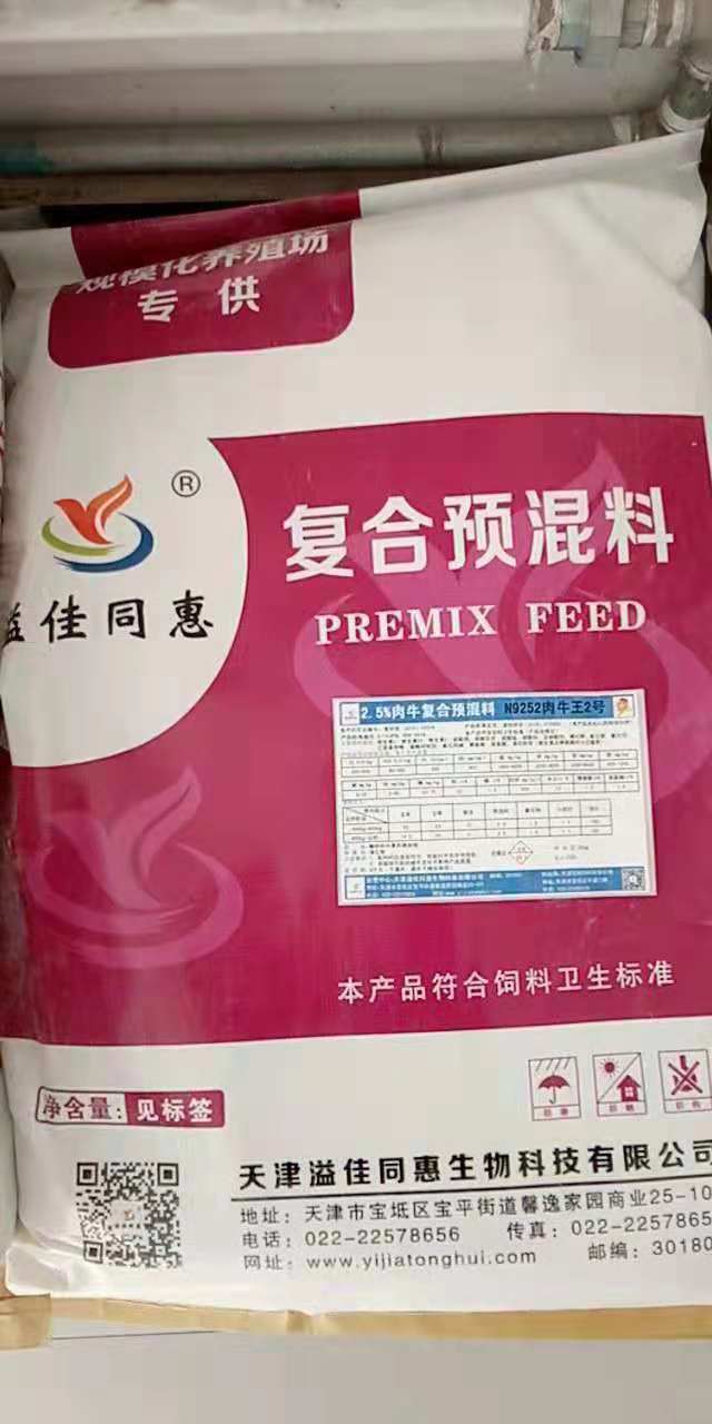育肥牛饲料预混料