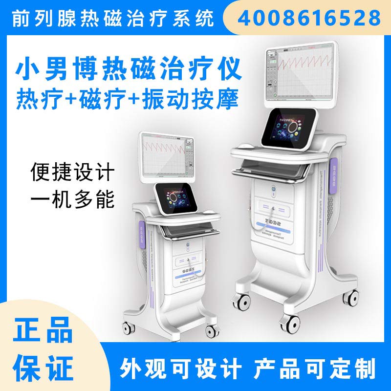前列腺治疗仪哪个好