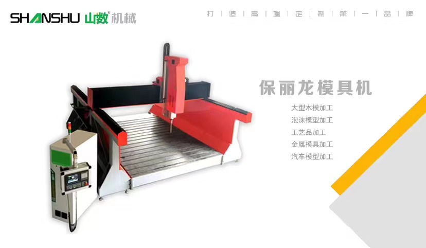 山数泡沫加工 模具机 雕刻机