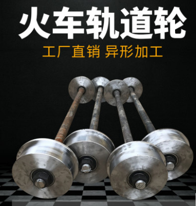 单轨车轮 铁源供应铁路单轨车绝缘轮 双边绝缘轮直销