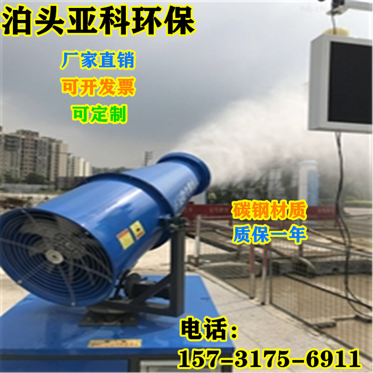 大型远程雾炮机