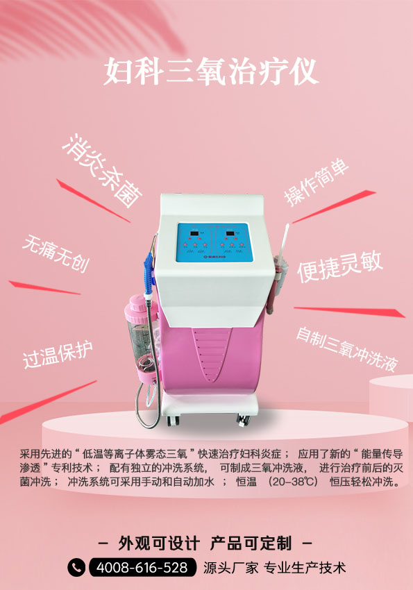 妇科臭氧治疗仪有副作用吗
