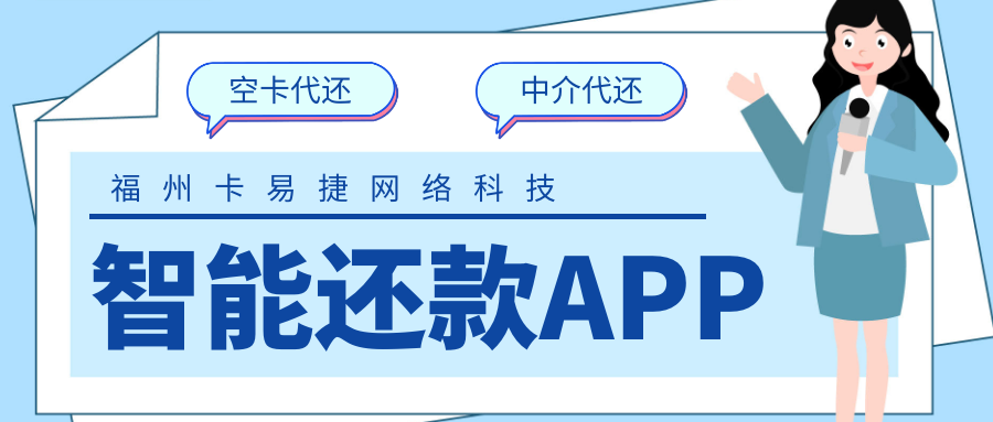 线上支付行业的春天，空卡代还APP软件原理