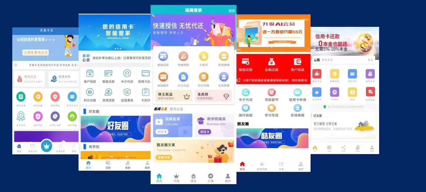 智能代还软件开发app双端上架