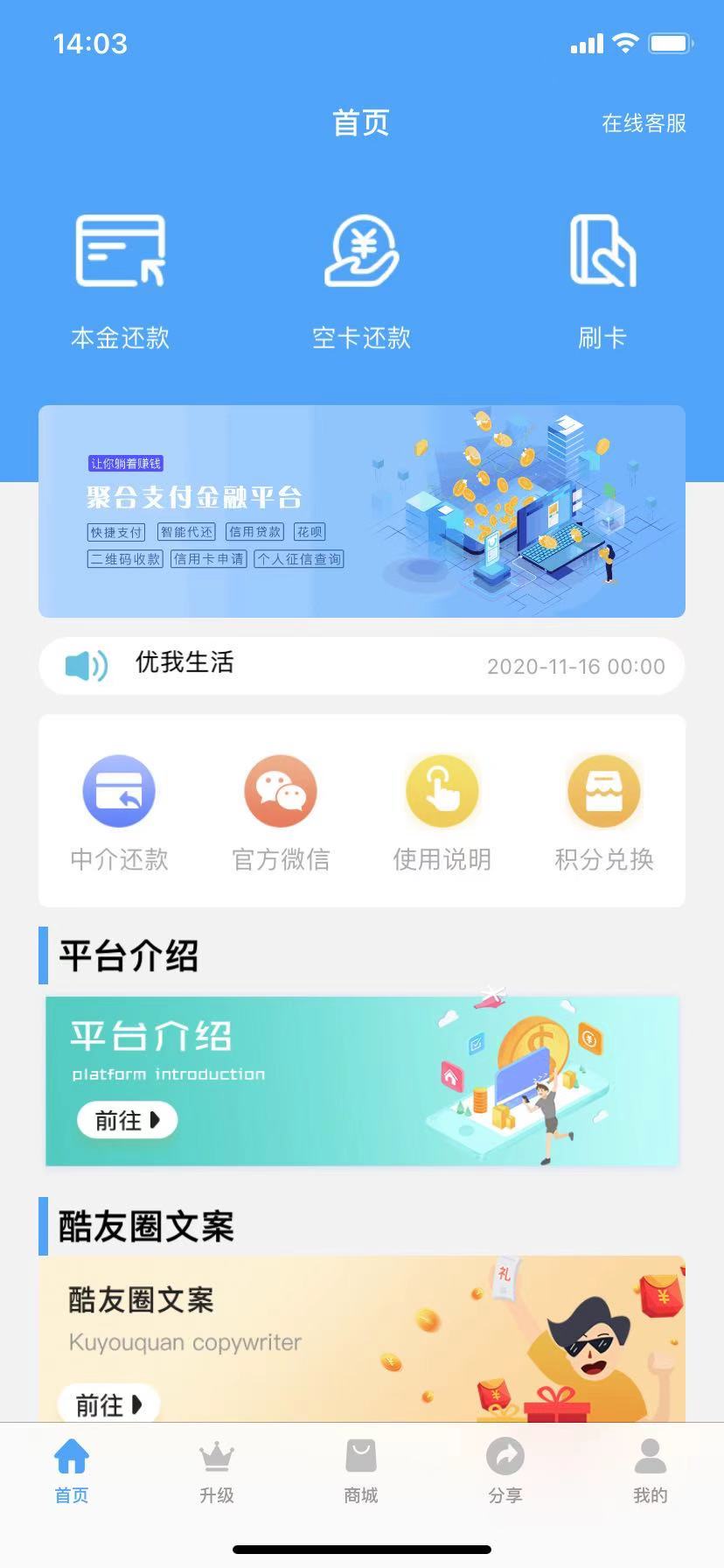 智能代还APP支持预留以及空卡还款