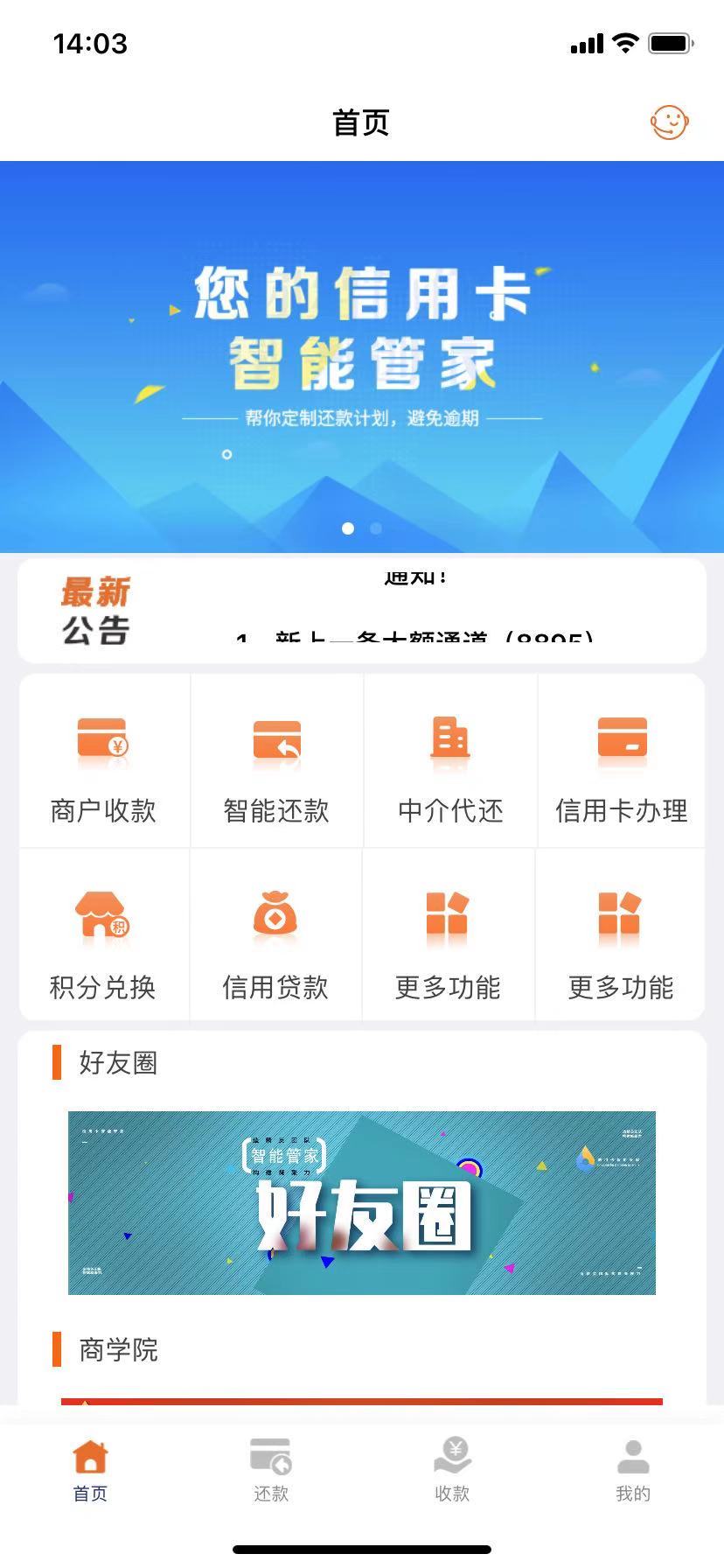 代还支付系统APP开发