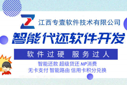 2020智能代还APP创业推广模式