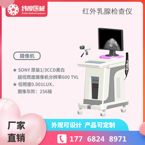 红外线乳腺检查仪禁忌