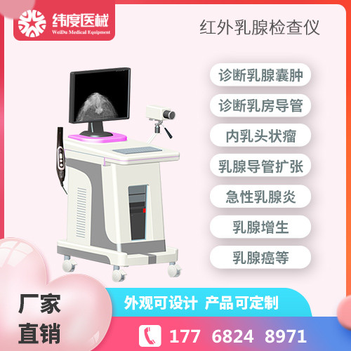 乳腺超声检查仪器生产厂家