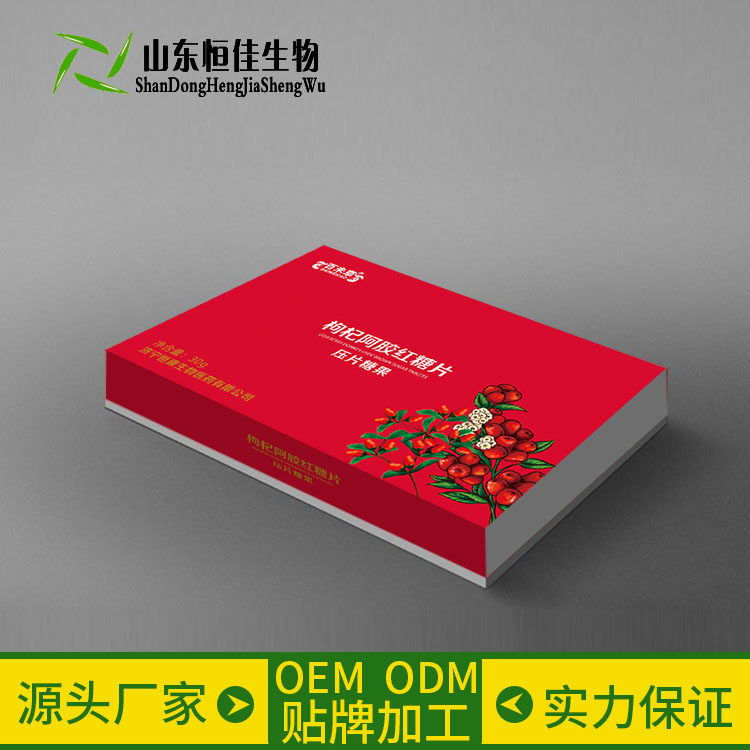 枸杞阿胶红糖压片糖果OEM贴牌代加工济宁恒佳