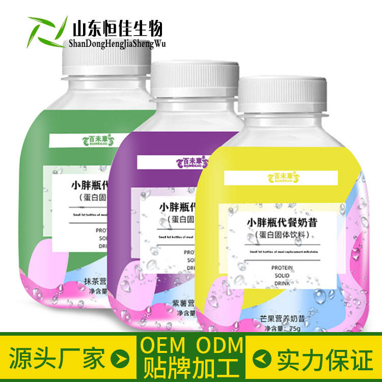 小胖瓶代餐奶昔固体饮料OEM贴牌代加工济宁恒佳