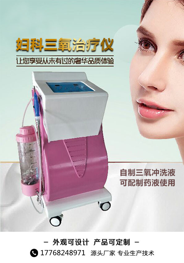 妇科臭氧治疗仪对人体有危害吗