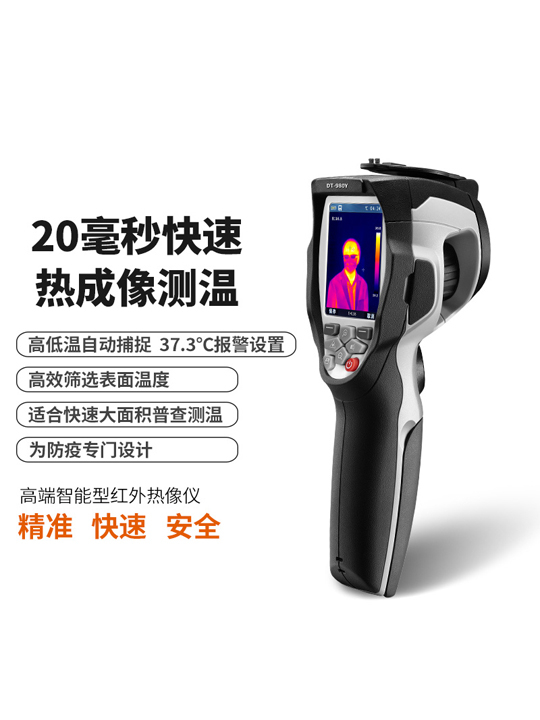 北京华盛昌热像仪厂家DT-980Y非接触式成像仪