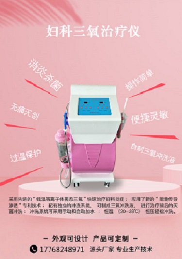 医用综合臭氧治疗仪供应厂家   纬度医械