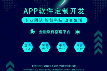 空卡代还智能代还软件开发商