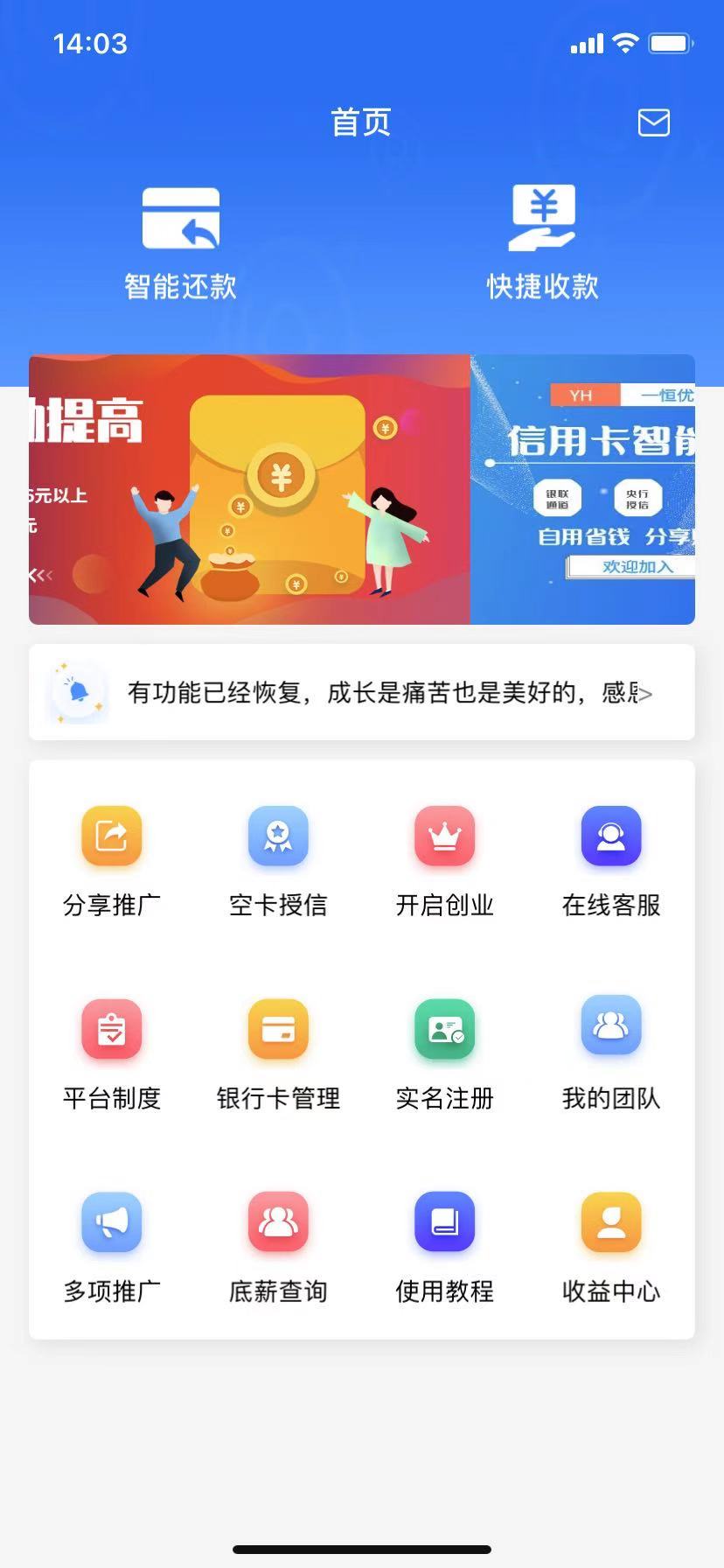 智能代还系统贴牌定制公司