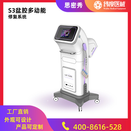 产后盆腔修复仪供应商    纬度医械