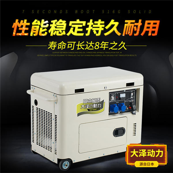 7KW小功率静音柴油发电机组