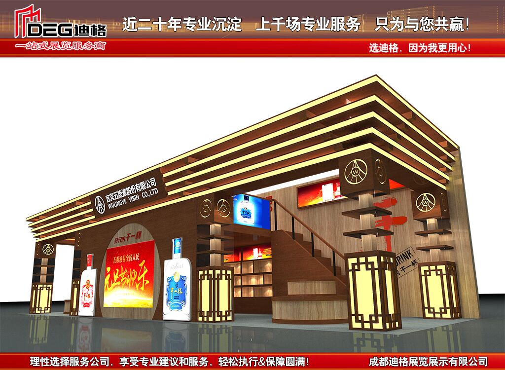 提供20231年成都春季糖酒会展位设计搭建