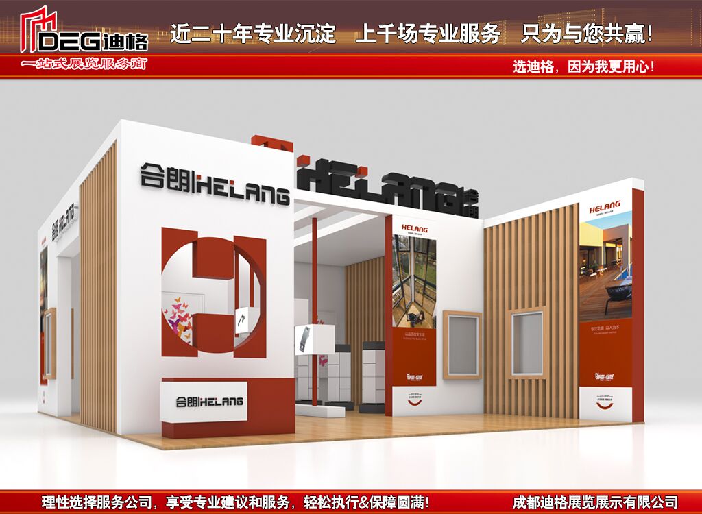 2021中国华夏家博会(成都)展台设计搭建