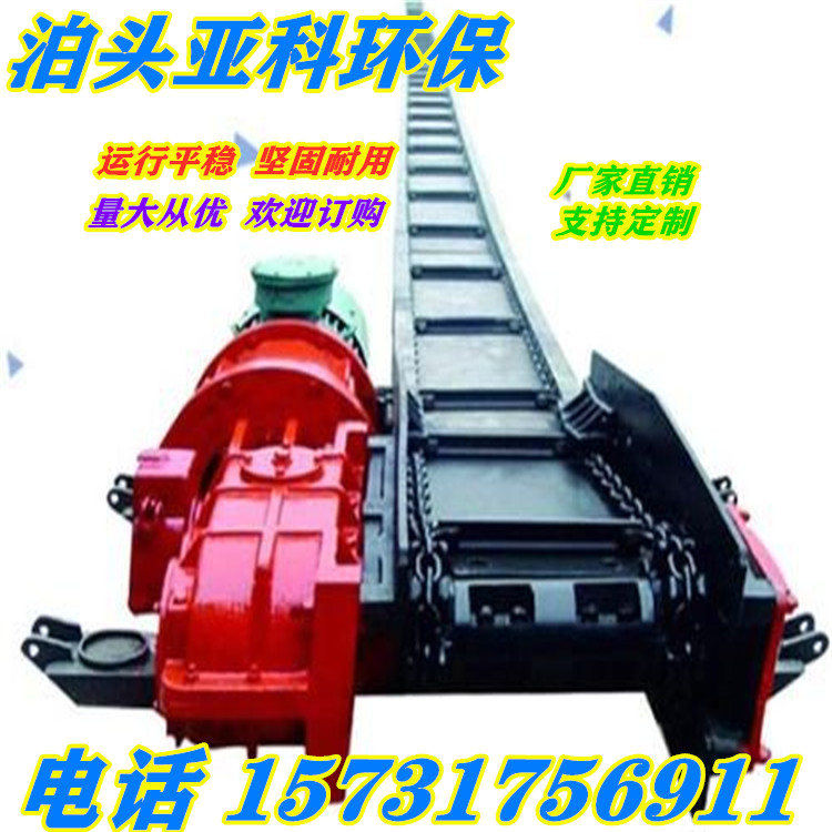 链式刮板输送机