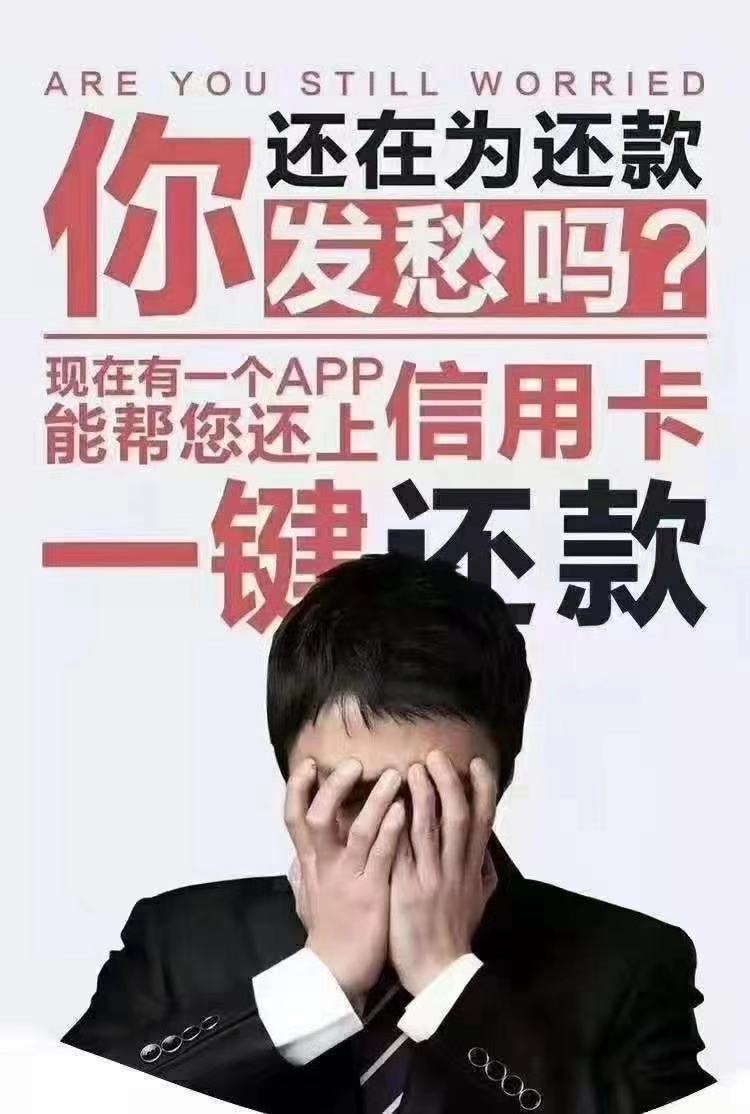 中介代还空卡代还软件定制系统搭建