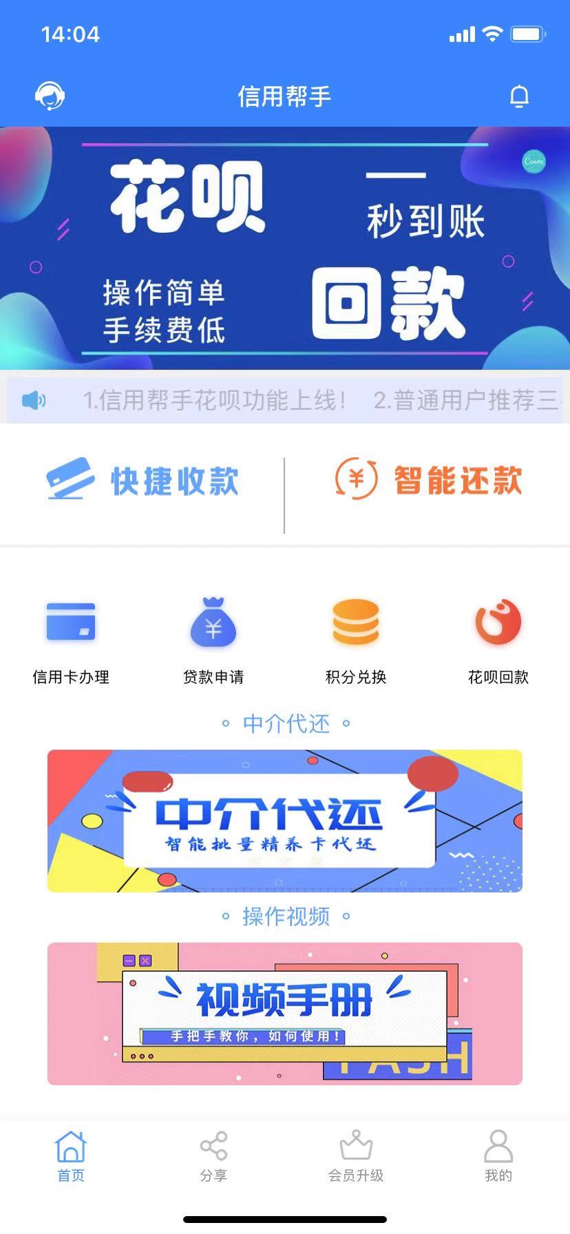 智能还款APP软件定制系统无卡支付软件