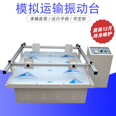 运输振动试验机