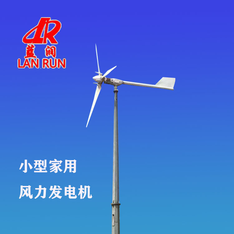 家用风力发电机制作  家用风力发电机的成本 家用型风力发电机组价格