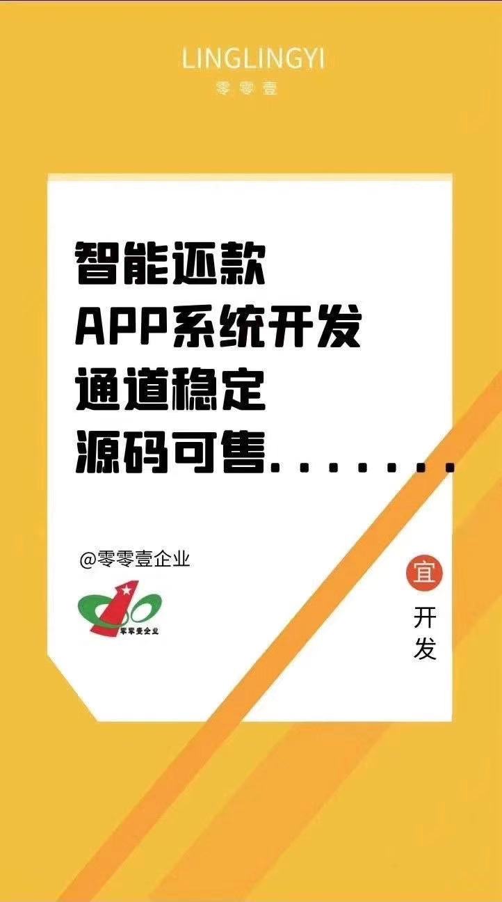 智能代还软件开发定制贴牌