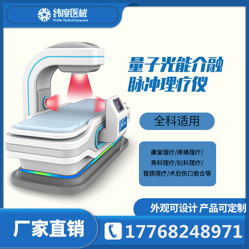 治疗关节炎的理疗仪