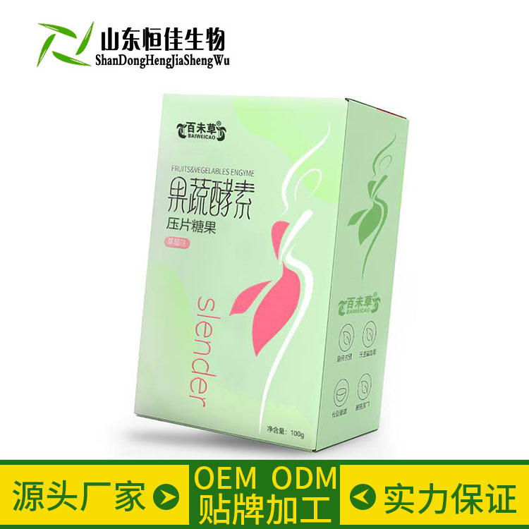 果蔬酵素压片糖果OEM贴牌代加工济宁恒佳