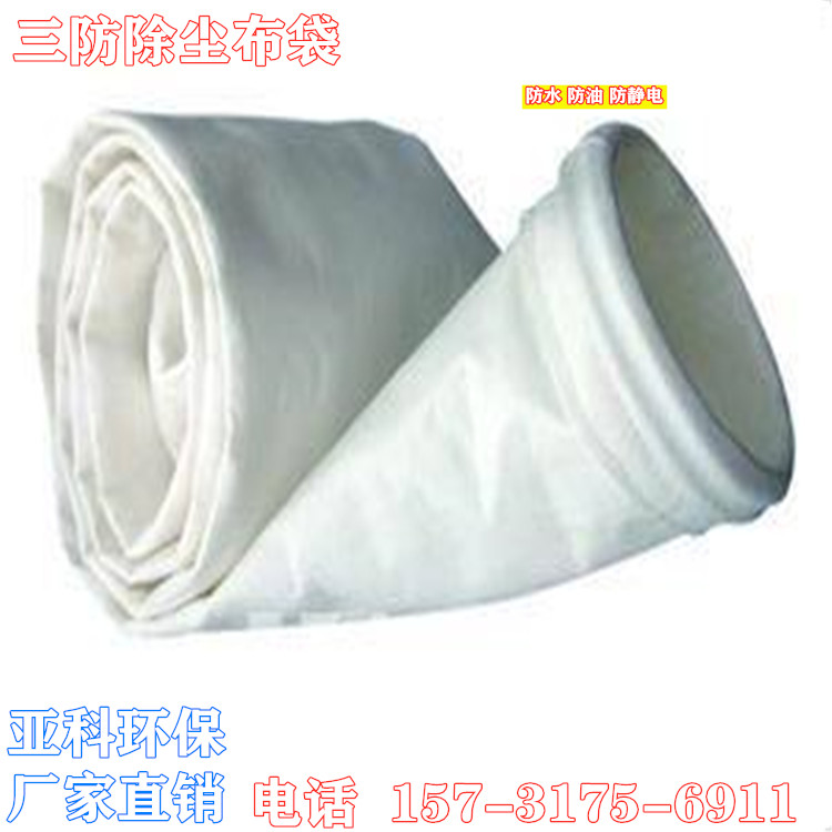 除尘器布袋