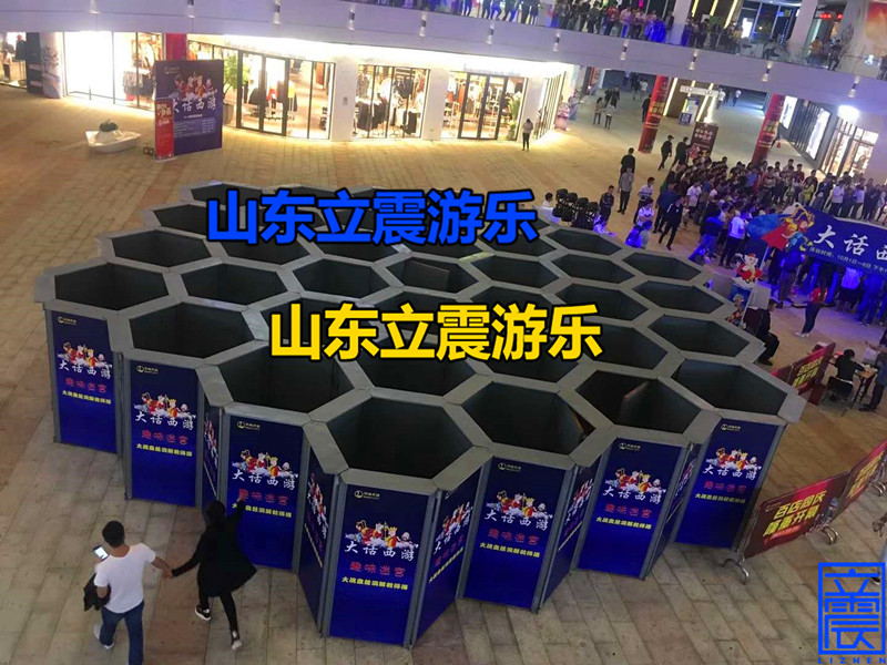 蜂窝迷宫厂家 蜂窝迷宫租赁 蜂巢迷宫出售租赁出租