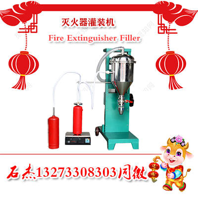 灭火器充装设备灌粉机