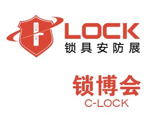 2021第七届深圳国际锁具安防产品展览会_锁博会